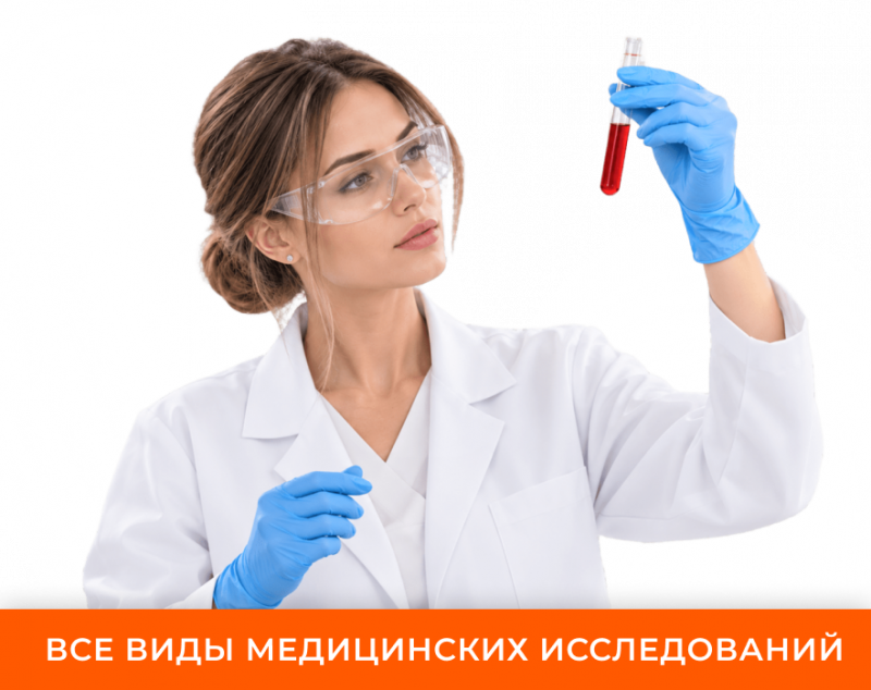 Лабораторная диагностика